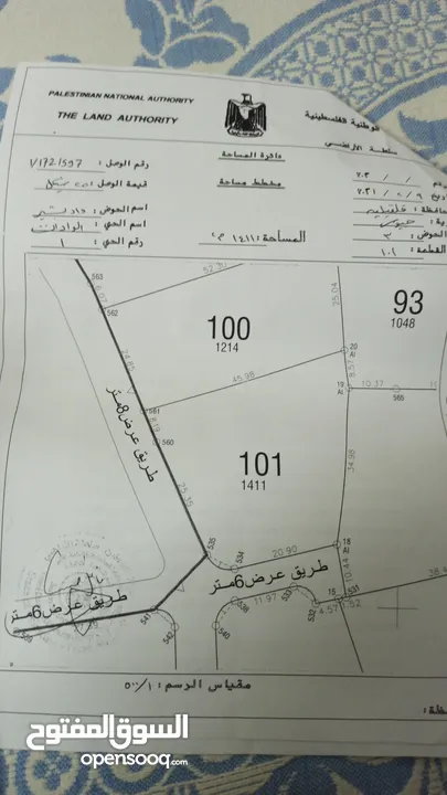 ارض للبيع منطقة جيوس قلقيلية