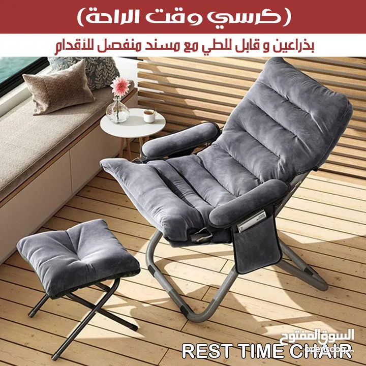 كرسي وقت الراحة ( كرسي مع ستول )  قابل للطي rest time foldable chair with footstool