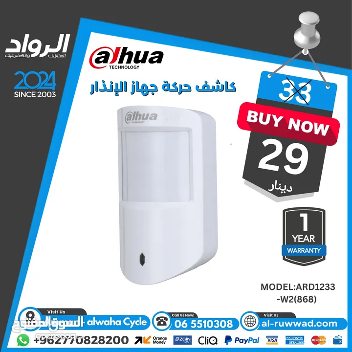 كاشف حركة جهاز الانذار
