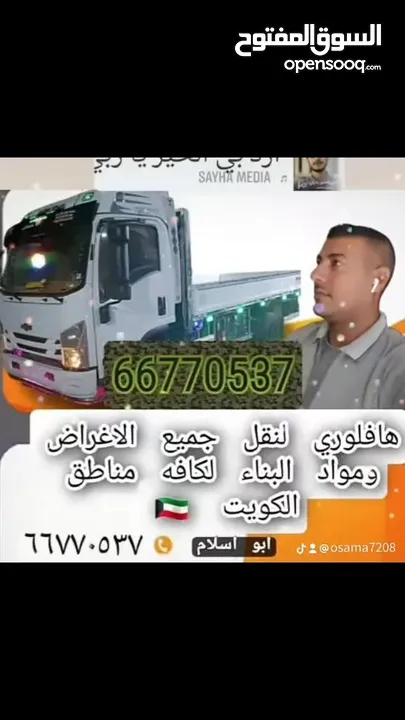 الأداء لنقل البضائع والعفش ومواد البناء ابو اسلام