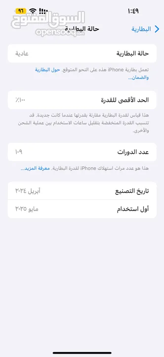 iPhone 15 pro max 256g بطارية 100 مشحون 109 مرات