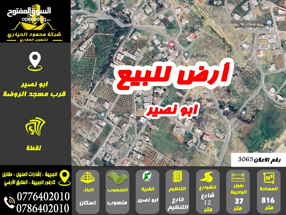 رقم الاعلان (3065) ارض سكنية للبيع في منطقة ابو نصير