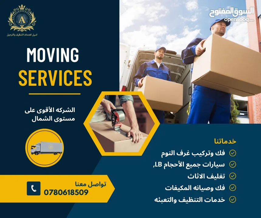 شركه اسيل لخدمات التنظيف والترحيل في اربد شركه تنظيف في اربد شركه ترحيل عاملات تنظيف vip عقود مساومه
