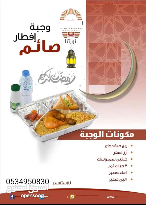 مطعم وجبات رمضانيه تبدا من 10 ريال