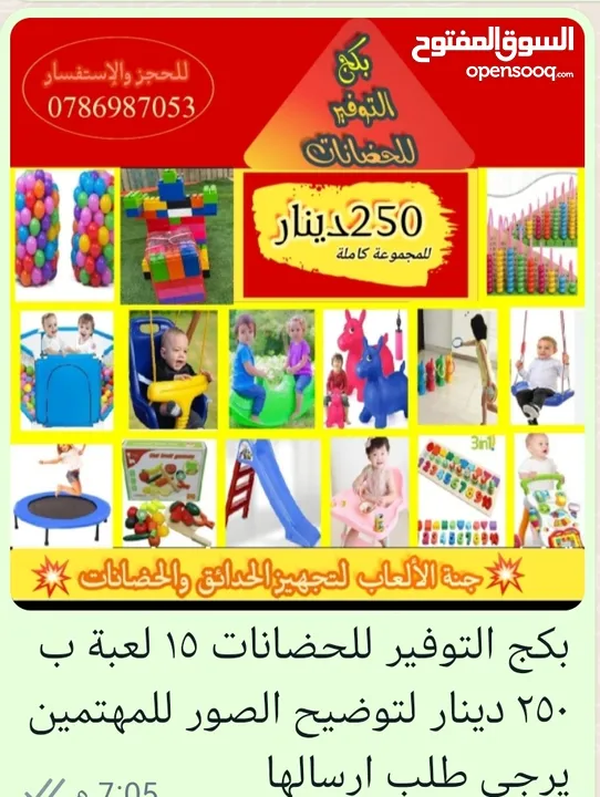 العاب اطفال حضانات ورياض الأطفال ومراكز الألعاب