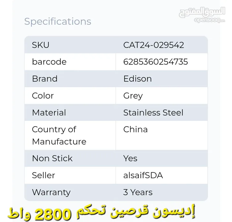 خبازة كهربائية إديسون السيف غاليري 2200-2800 واط