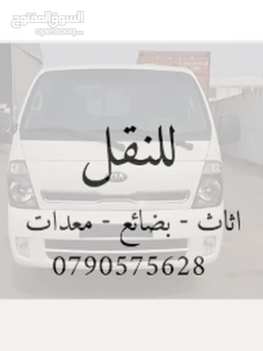 بكب للنقل بكم خدمة نقل العفش الاثاث  والمعدات بيكم نقل بيكب Pickup for transportation services truck