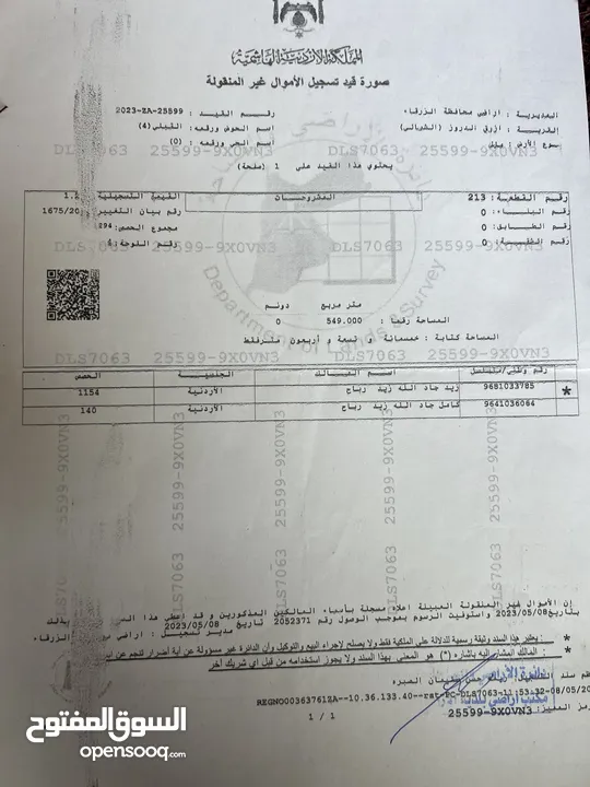 ارض تجارية سكنية على شارعين للبيع في منطقة الارزق طريق بغداد