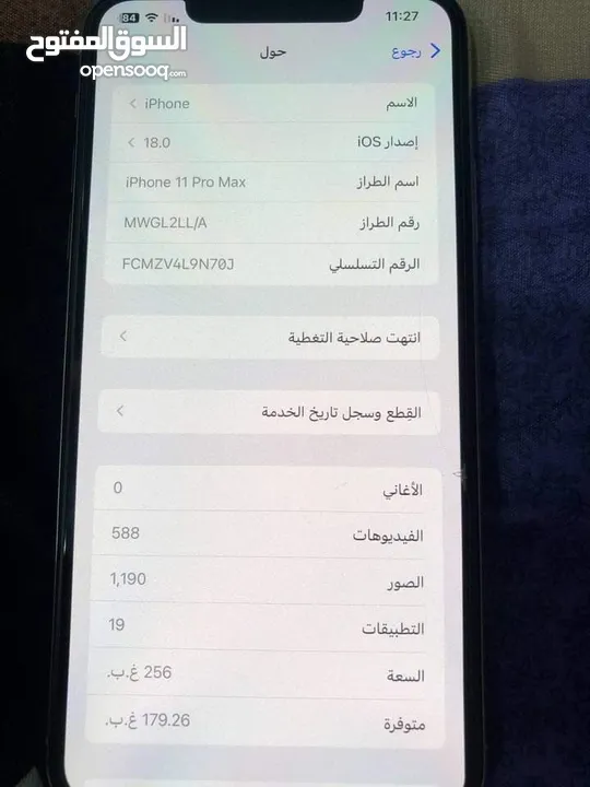 ايفون 11 برو ماكس