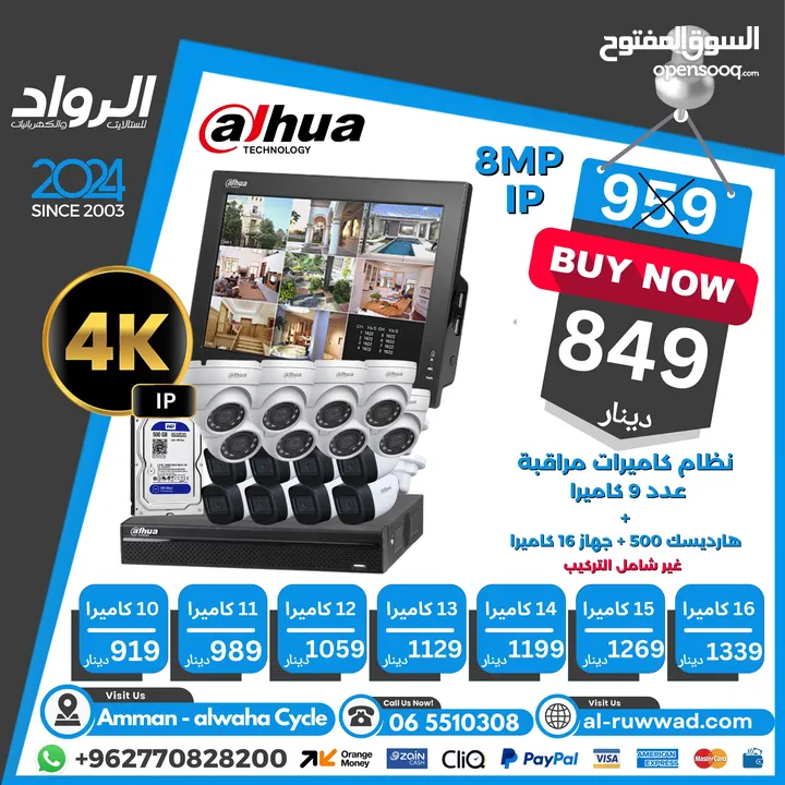 نظام كاميرات مراقبة داهوا غير ملون 9 قطع dahua camera system 8mp ip not colored 9 pieces