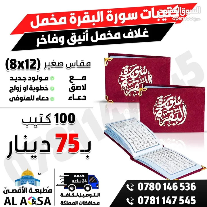 مصاحف وكتيبات الأدعية واذكار مطبعة الأقصى مصحف ادعيه اذكار طباعه توصيل اسم المتوفى