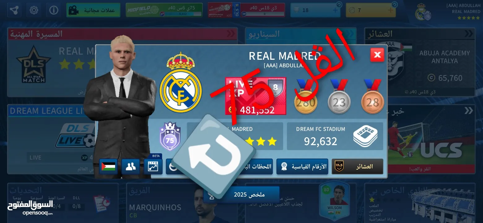 احساب درم ليج نادر ومميز جميع الاعبين ماكس