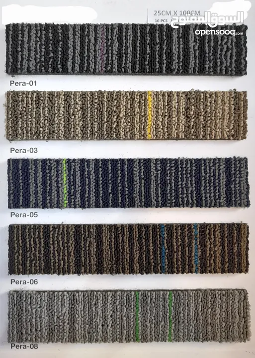 موكيت مكتب Office's carpet available with different designs and colours in different prices