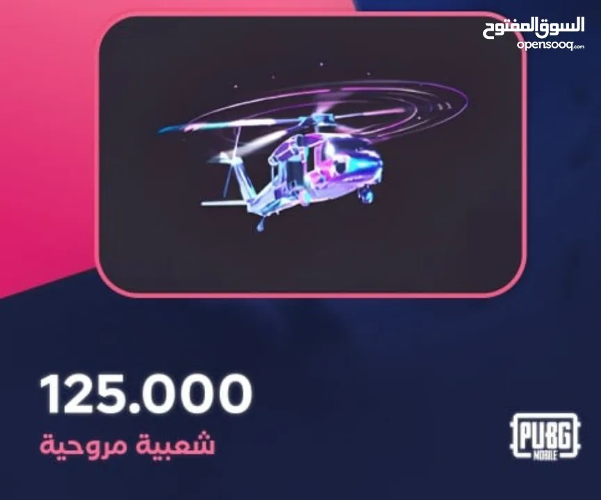 طيارة شعبية للبيع كاش بس ب 5 دنانير