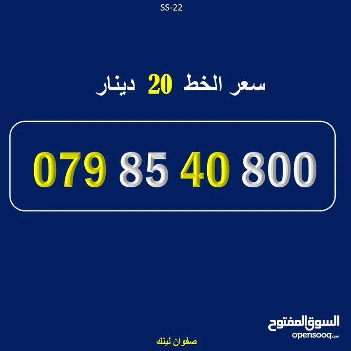 رقم زين جديد 8540800