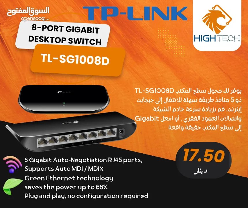 TP-LINK TL-SF1008D-8 PORTS GIGABIT DESKTOP SWITCH - دسكتوب سويتش.