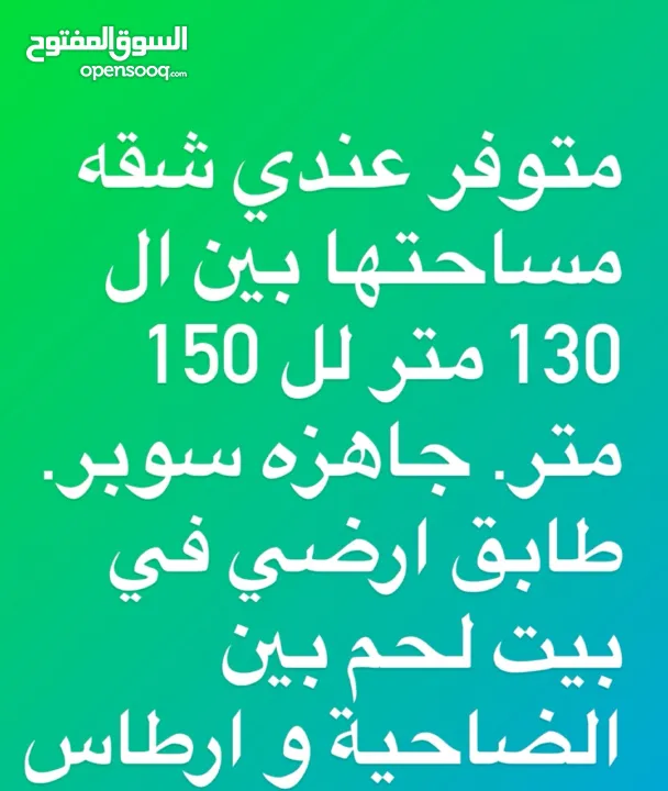 متوفر لدي شقه  بين 150 الي 130 متر جاهزه سوبر. في بيت لحم  ارطاس فوق مقبرة الشهداء