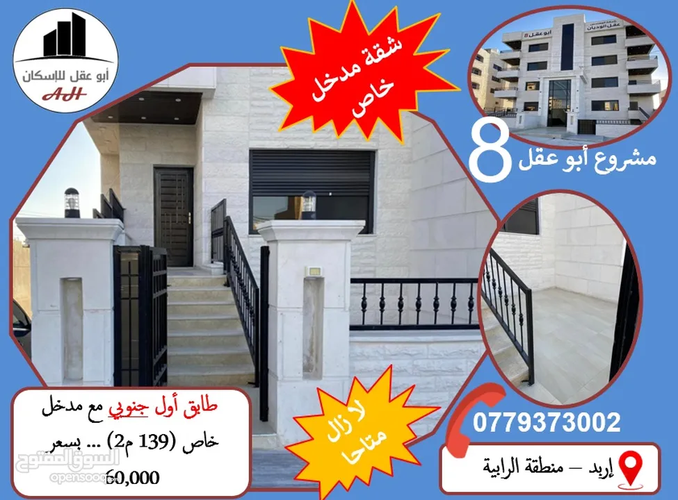 للبيع: شقة بأفضل سعر وأعلى مواصفات... 145 م2 ... ضمن مشروع "أبو عقل 8" , زبدة