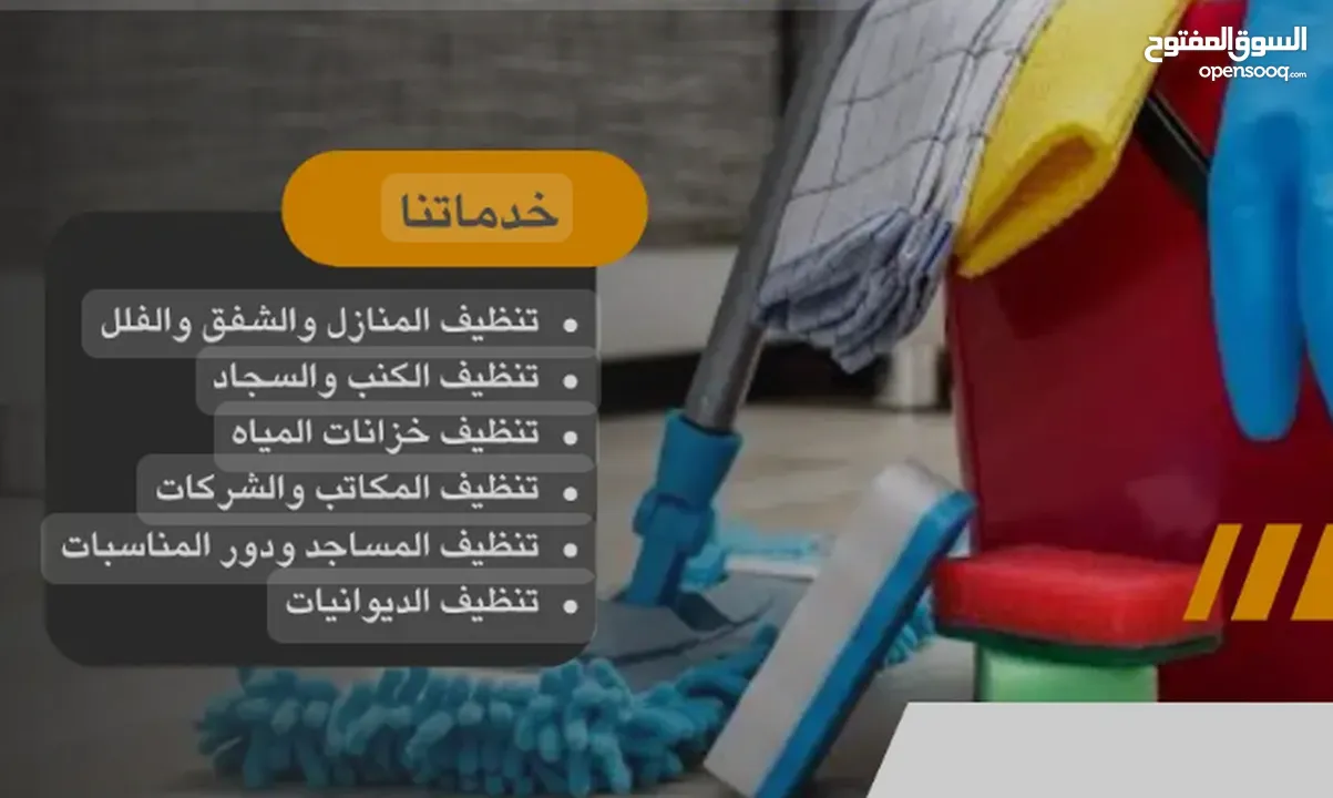 شركة الايادي الذهبيه لخدمات التنظيف المتكامله  ( اليومي الاسبوعي الشهري) .