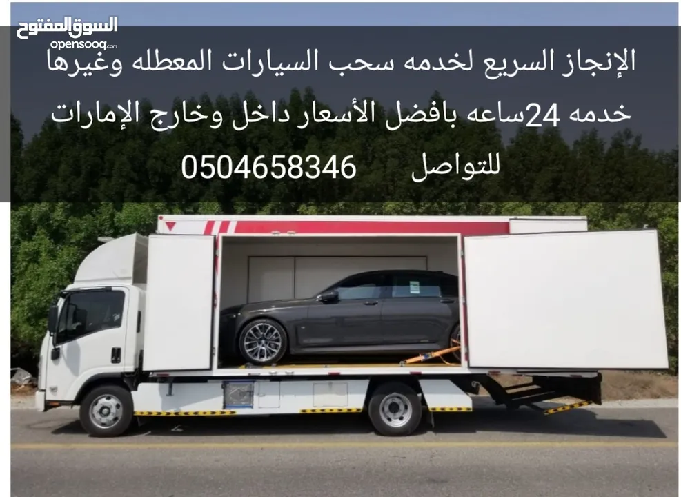 ونش داخل الإمارات والخارج