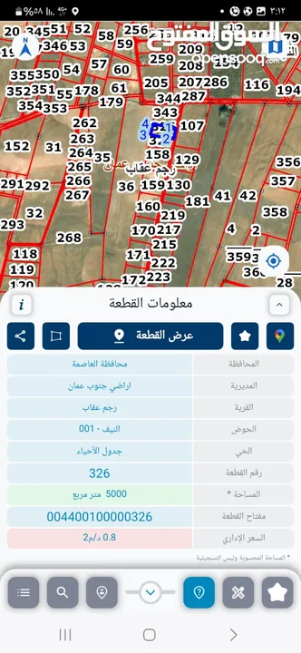 قطعة أرض في أم الرصاص