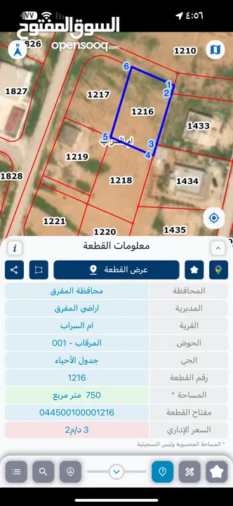 ارض للبيع (المفرق ام السراب حوض المرقاب) مكونه من 4قطع رقم 1216+1217+1218+1219 التفاصيل داخل الاعلان