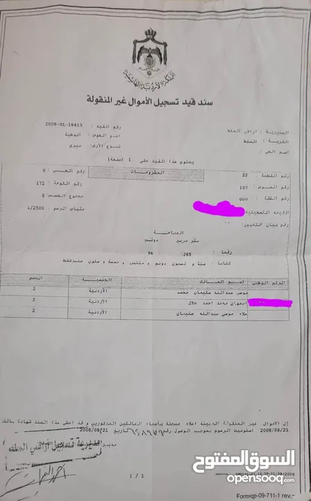 ارض للبيع في السلط ،البلقاء