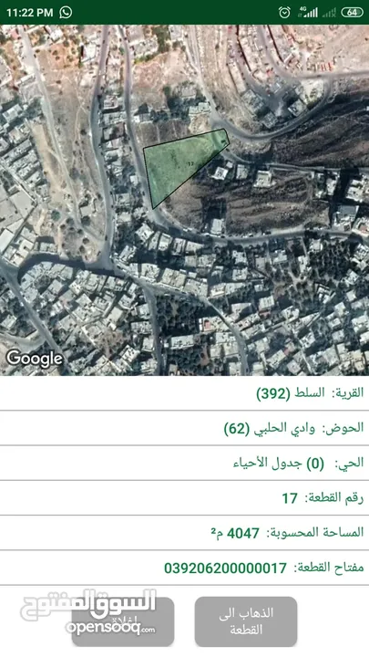 أرض في  وادي الحلبي قرب المنطقة الصناعية للبيع