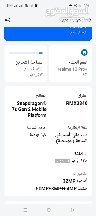 realme 12 Pro+ 5G