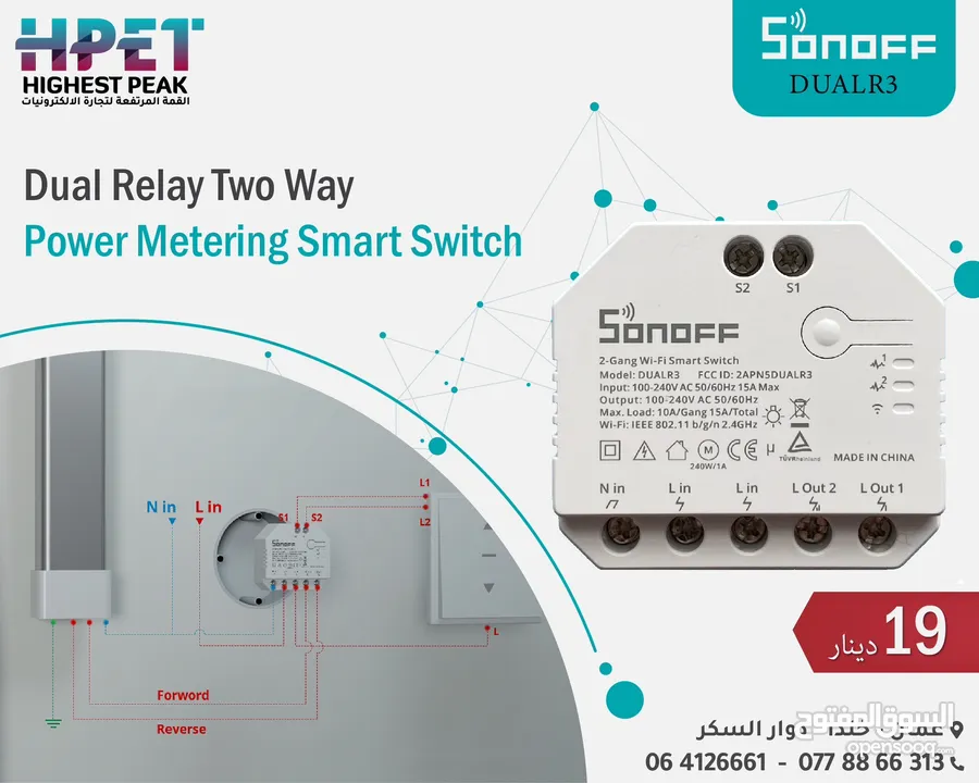 تحكم اباجور سونوف Sonoff Power Metering Smart Switch Dual R3