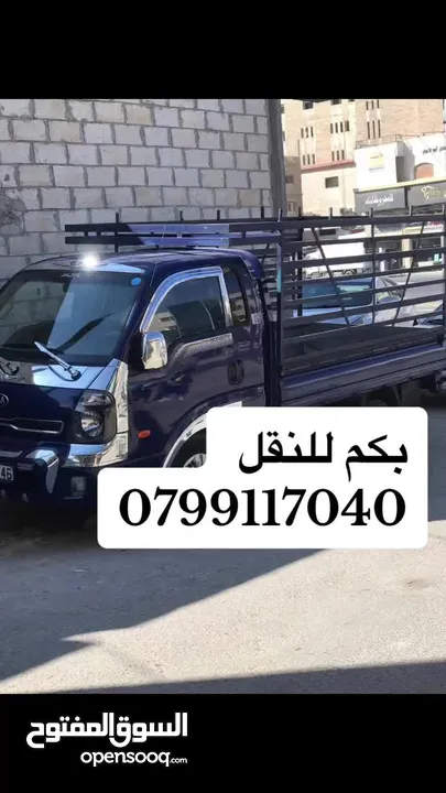 بكم بنجو للنقل بكم لنقل لجميع المناطق نقل عفش مواد فك تركيب غرف