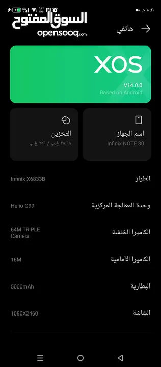جهاز انفينيكس نوت 30 للبدل فقط