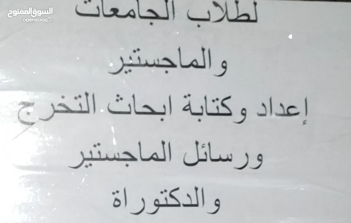 اعداد رسائل الماجستير والدكتوراه وابحاث التخرج