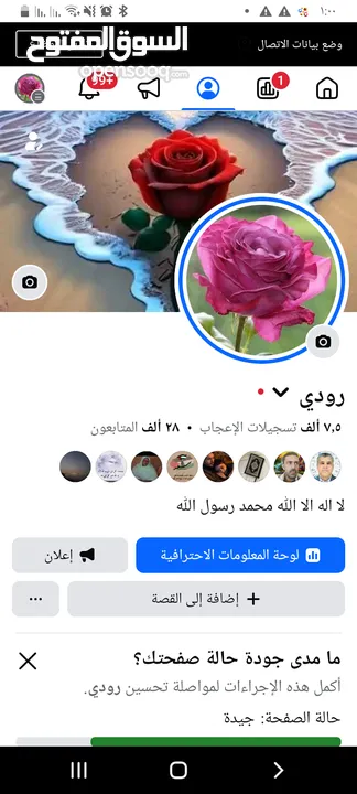 صفحات فيس بوك