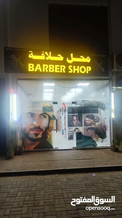 حلاق رجالي / barbar shop