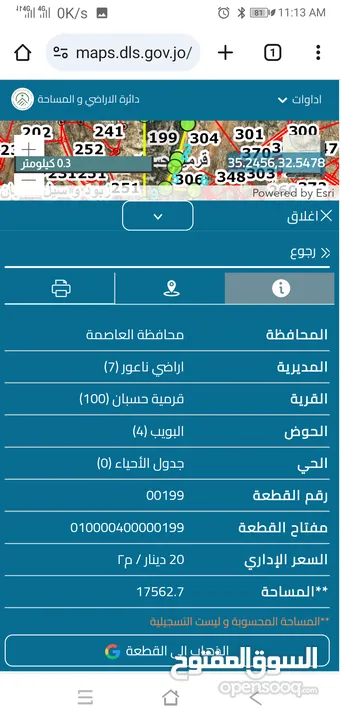 ارض للبيع في حسبان
