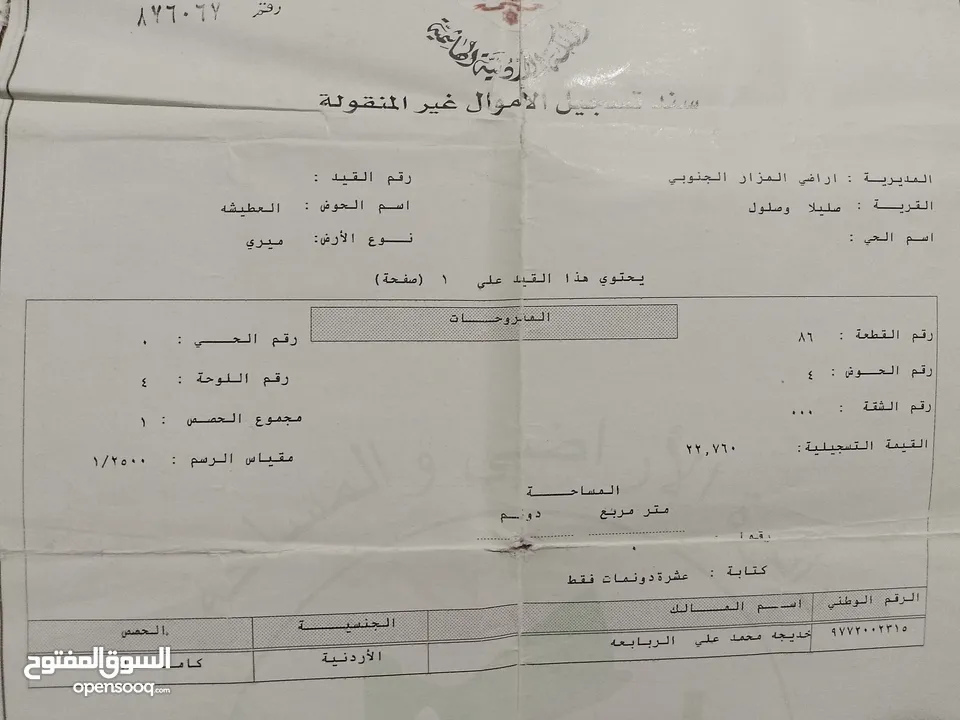 ارض للبيع في امزار