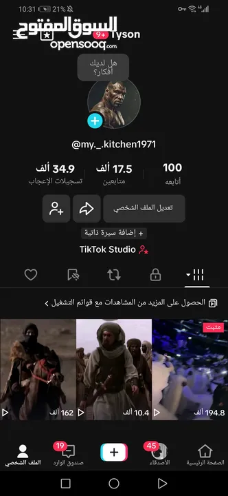 حساب تيك توك 17.5k