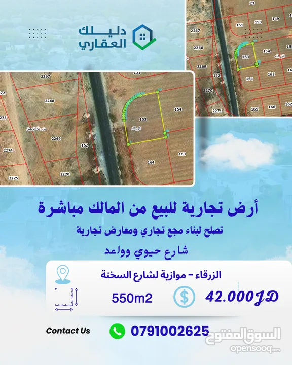أرض تجارية للبيع من المالك مباشرة تصلح لعمل مجمع تجاري تبعة عن دوار معصوم 5 دقائق فقط في 42.000