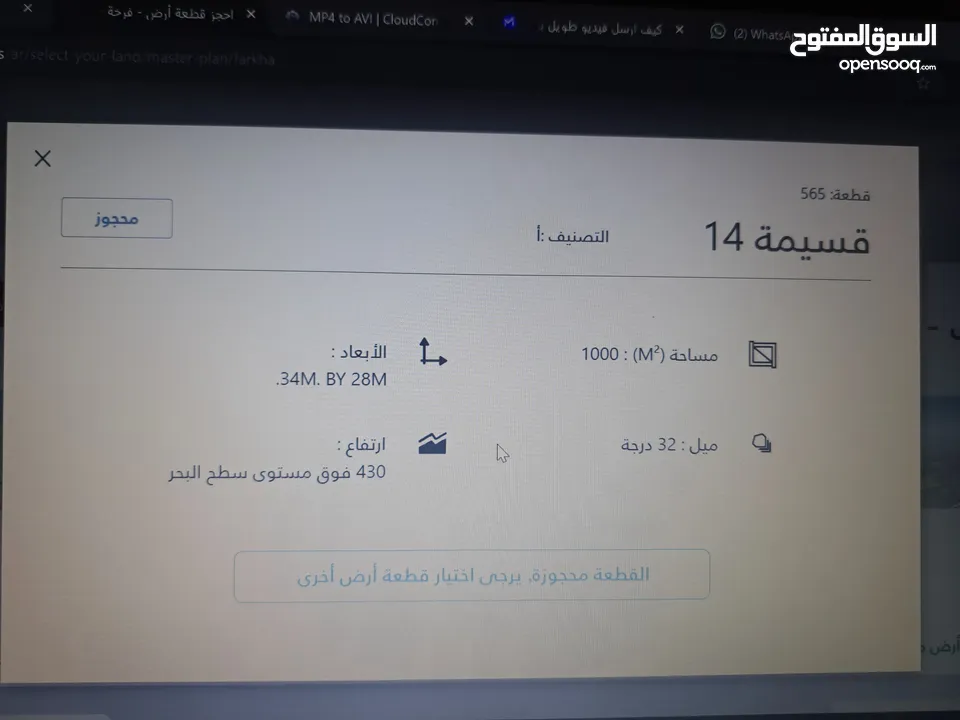 أرض للبيع في فرخة – مساحة 1000م – شارع من جهتين – إطلالة رائعة
