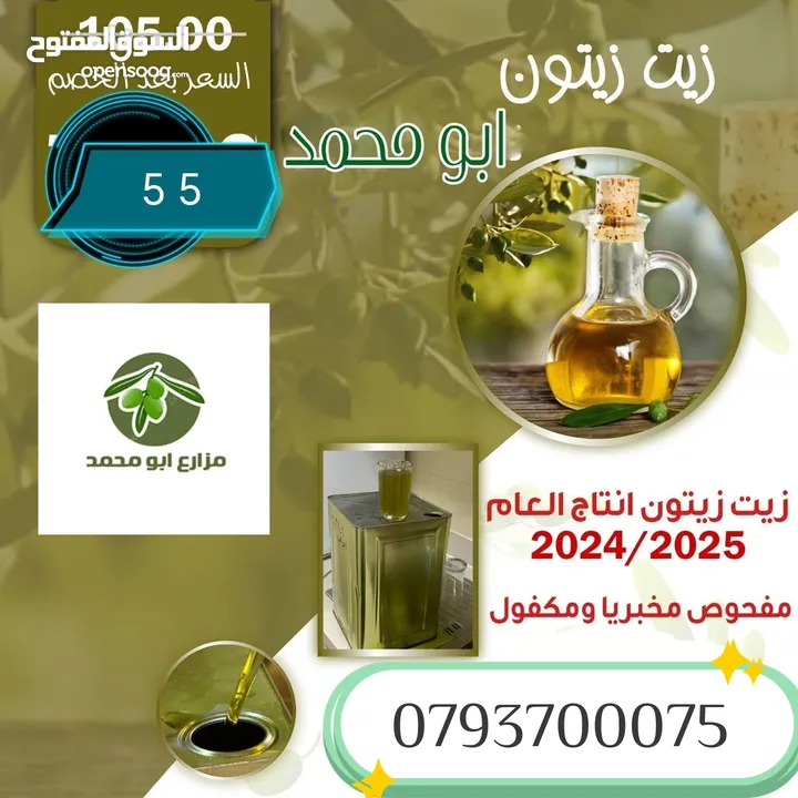 زيت زيتون الكفارات شمال اربد مكفول 100 بل 100