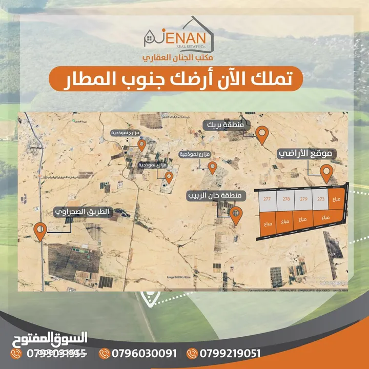 ارض للبيع جنوب المطار حوض الطلاق الشرقي بسعر مغري