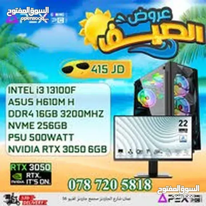 العروض الصيفية لل PC'S من apex I3-13100F/RTX 3050