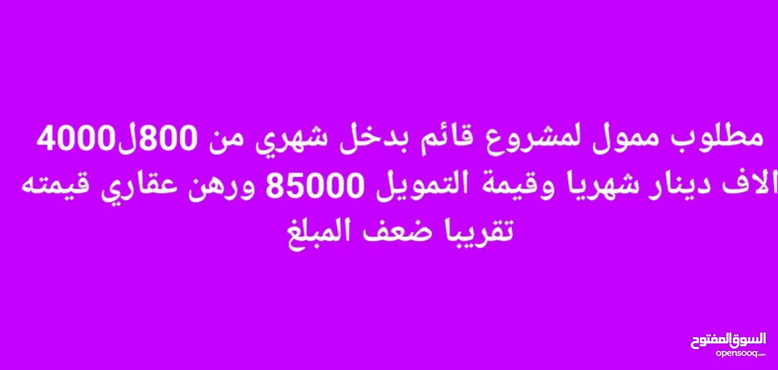 مطلوب شريك من العراق للاردن ملتزم ويخاف الله