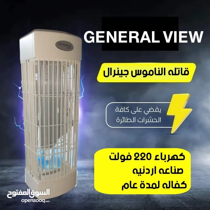 قاتلة الناموس جنرال فيو