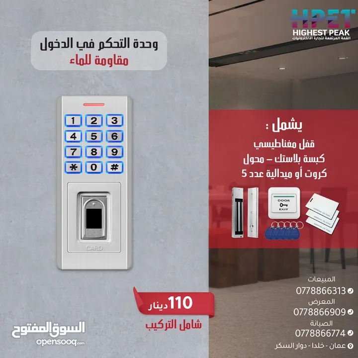 وحدة التحكم في الدخول Access Control (كرت - بصمة) لوحة مفاتيح -يشمل قفل محول كروت ميدالية