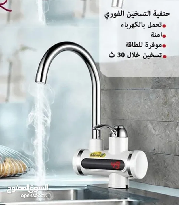 حنفية التسخين الفوري ما عاد في داعي تنتظري المي تسخن وفّري مي وكهرباء مع حنفية تسخين الماء .