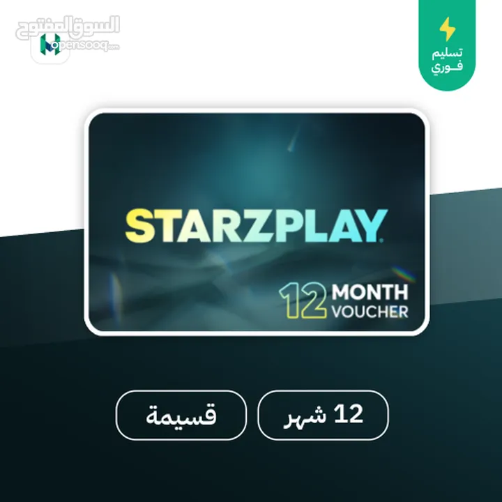 اشتراكات TOD و STARZPLAY لمده سنه كامله 4k ويدعم لغايه 5 اجهزه