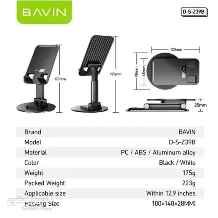 ستاند لجميع الأجهزة اللوحية والموبايلات  ماركة BAVIN دوران 360° قابل للطي  قاعدة دائرية ثابته