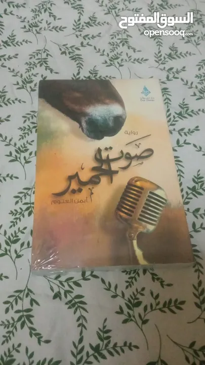 كتب روايات وتطوير الذات عرض4كنب10ريال